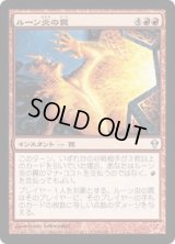 ルーン炎の罠/Runeflare Trap (ZEN)