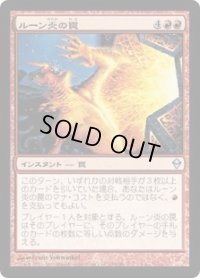 ルーン炎の罠/Runeflare Trap (ZEN)