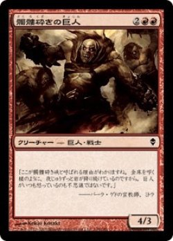 画像1: 髑髏砕きの巨人/Shatterskull Giant (ZEN)《Foil》