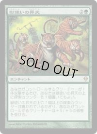 獣使いの昇天/Beastmaster Ascension (ZEN)