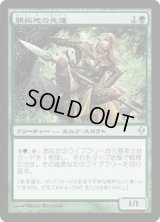 開拓地の先達/Frontier Guide (ZEN)