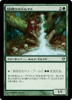 画像1: 緑織りのドルイド/Greenweaver Druid (ZEN)