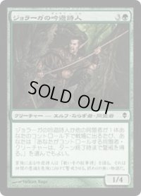 ジョラーガの吟遊詩人/Joraga Bard (ZEN)