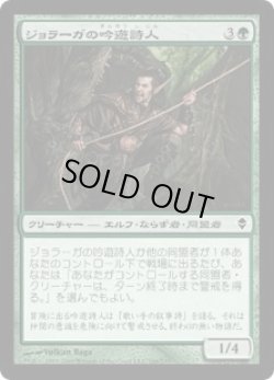 画像1: ジョラーガの吟遊詩人/Joraga Bard (ZEN)