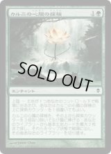 カルニの心臓の探検/Khalni Heart Expedition (ZEN)《Foil》
