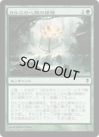 カルニの心臓の探検/Khalni Heart Expedition (ZEN)《Foil》