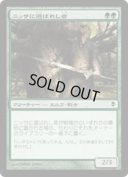 画像1: ニッサに選ばれし者/Nissa's Chosen (ZEN)《Foil》