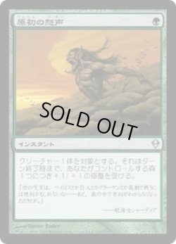 画像1: 原初の怒声/Primal Bellow (ZEN)《Foil》