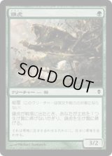鎌虎/Scythe Tiger (ZEN)《Foil》