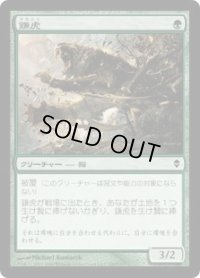 鎌虎/Scythe Tiger (ZEN)