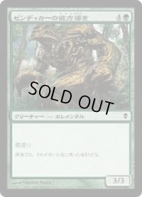 ゼンディカーの彼方導き/Zendikar Farguide (ZEN)