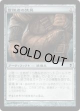 冒険者の装具/Adventuring Gear (ZEN)