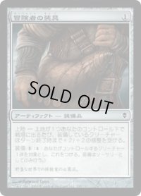 冒険者の装具/Adventuring Gear (ZEN)