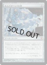 エルドラージの碑/Eldrazi Monument (ZEN)