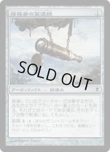 探検者の望遠鏡/Explorer's Scope (ZEN)