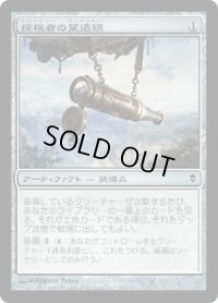 探検者の望遠鏡/Explorer's Scope (ZEN)