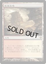 乾燥台地/Arid Mesa (ZEN)