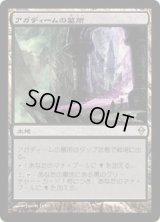 アガディームの墓所/Crypt of Agadeem (ZEN)《Foil》