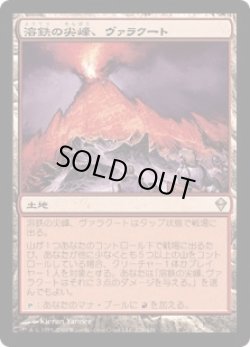 画像1: 溶鉄の尖峰、ヴァラクート/Valakut, the Molten Pinnacle (ZEN)《Foil》