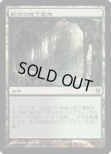 新緑の地下墓地/Verdant Catacombs (ZEN)《Foil》