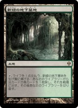 画像1: 新緑の地下墓地/Verdant Catacombs (ZEN)《Foil》