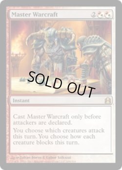 画像1: 手練れの戦術/Master Warcraft (CMD)