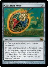 連合の秘宝/Coalition Relic (FUT)