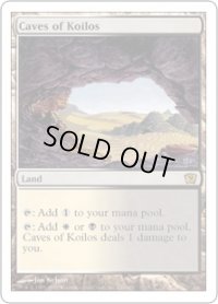 コイロスの洞窟/Caves of Koilos (9ED)