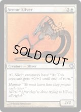 鎧のスリヴァー/Armor Sliver (H09)