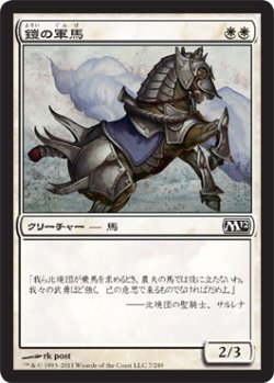 画像1: 鎧の軍馬/Armored Warhorse (M12)