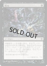 蔑み/Despise (NPH)