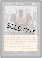 総帥の召集/Patriarch's Bidding (ONS)
