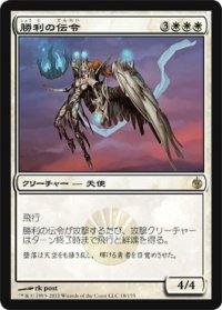 勝利の伝令/Victory's Herald (MBS)
