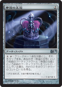 画像1: 帝国の王冠/Crown of Empires (M12)