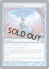 否定の契約/Pact of Negation (FUT)