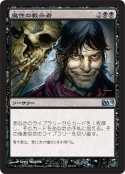 画像1: 魔性の教示者/Diabolic Tutor (M12)