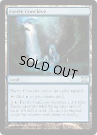 フェアリーの集会場/Faerie Conclave (10E)