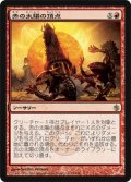 赤の太陽の頂点/Red Sun's Zenith (MBS)