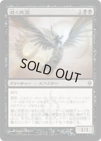 囁く死霊/Whispering Specter (NPH)