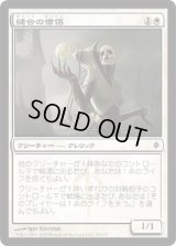 縫合の僧侶/Suture Priest (NPH)