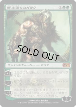 画像1: 野生語りのガラク/Garruk Wildspeaker (M11)