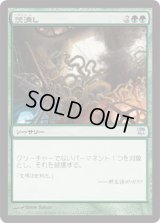 茨潰し/Bramblecrush (ISD)