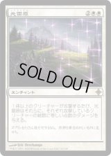 光雷原/Lightmine Field (ROE)