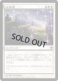 光雷原/Lightmine Field (ROE)