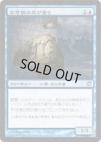 不可視の忍び寄り/Invisible Stalker (ISD)