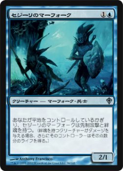 画像1: セジーリのマーフォーク/Sejiri Merfolk (WWK)