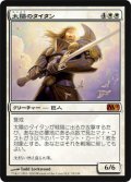 太陽のタイタン/Sun Titan (M11)