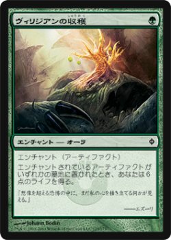 画像1: ヴィリジアンの収穫/Viridian Harvest (NPH)