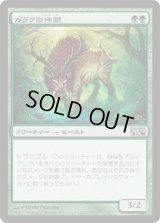 ガラクの仲間/Garruk's Companion (M12)