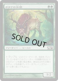 ガラクの仲間/Garruk's Companion (M12)